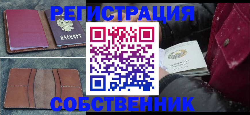 временная регистрация купить в Поронайске