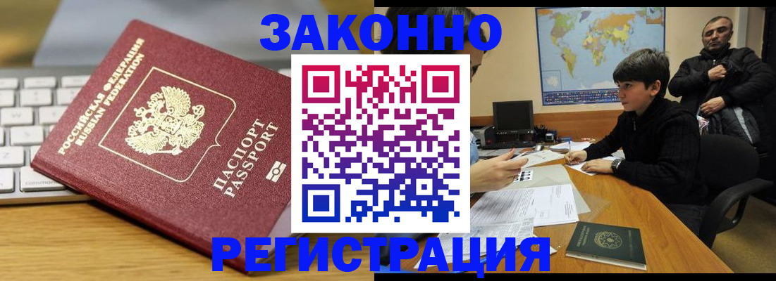 временная регистрация недорого в Поронайске